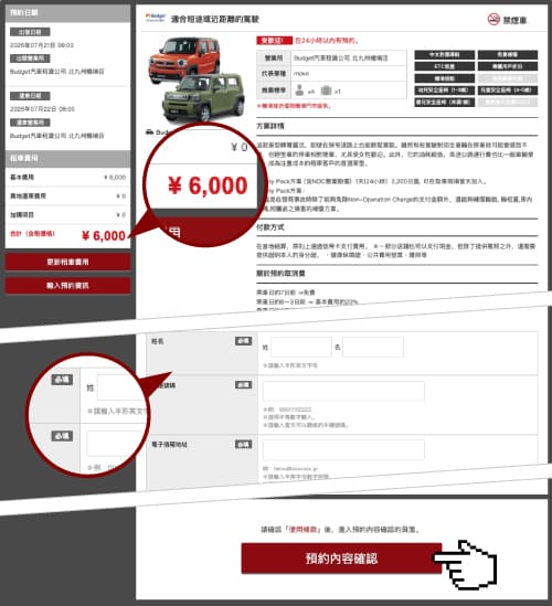 輸入預約信息